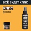 Очиститель стёкол КППС SPRAY (110мл) + Удалитель ржавчины КППС SUPER (20г)